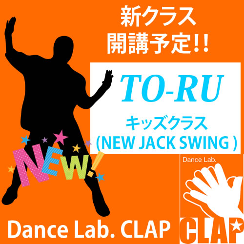 大阪福島区のキッズダンススクールは | TO-RU NEW JACK SWING キッズクラスお披露目体験レッスン