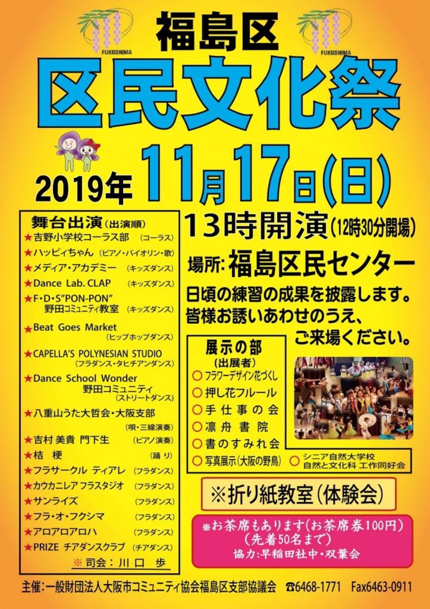 大阪福島区のキッズダンススクールは | 2019年 福島区民文化祭