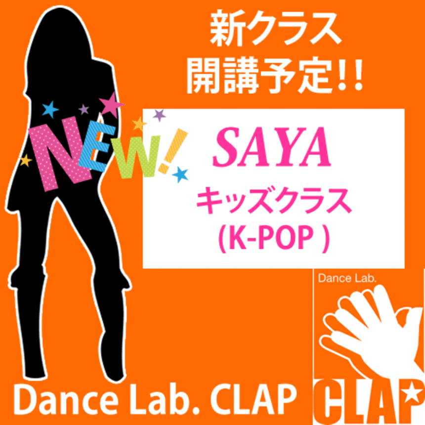 大阪福島区のキッズダンススクールは | SAYA K-POP キッズクラスお披露目体験レッスン