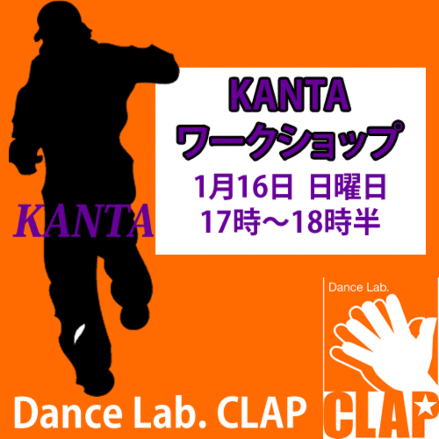 大阪福島区のキッズダンススクールは | KANTAワークショップ