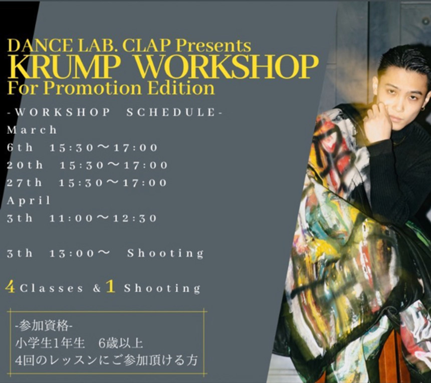 大阪福島区のキッズダンススクールは | CLAPプロジェクト with KANTA