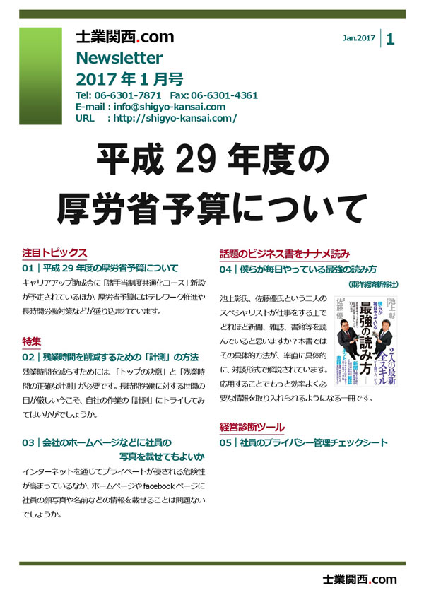 コラム一覧 士業関西ドットコム