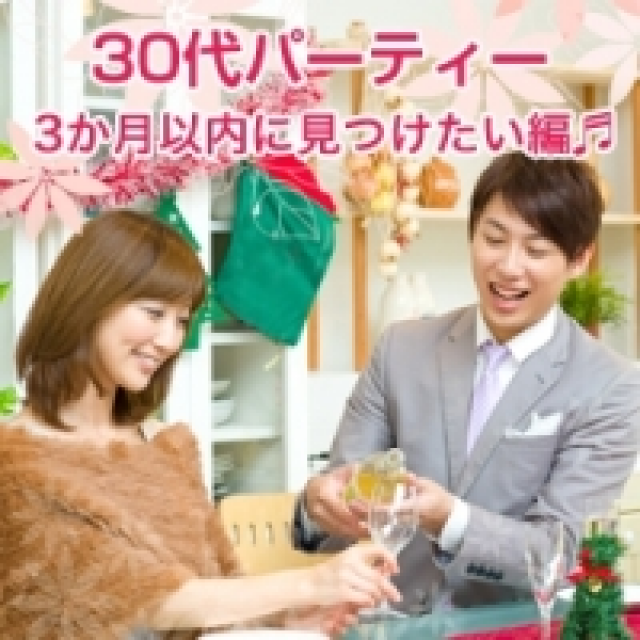 大阪の婚活・お見合いパーティーは | ホテルニューオータニ　30代メイン　婚活パーティー　　　結婚に前向きな方編♪