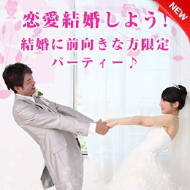 大阪の婚活・お見合いパーティーは | ホテルニューオータニ　20・30代メイン　婚活パーティー　　《最高の相手を見つけたい》結婚に前向きな方編♪
