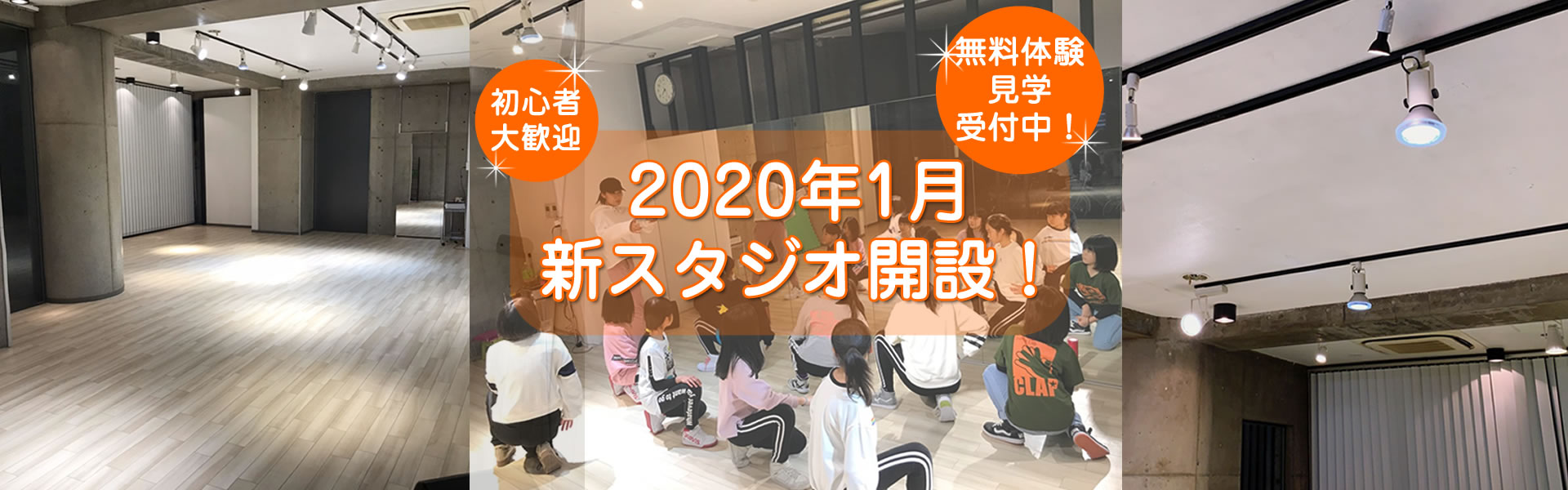 大阪福島区のキッズダンススクールは Dance Lab Clap クラップ トップページ