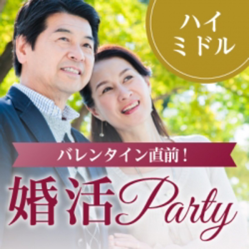大阪の婚活・お見合いパーティーは | 【ホテルニューオータニ大阪】大人のバレンタインパーティー♪
