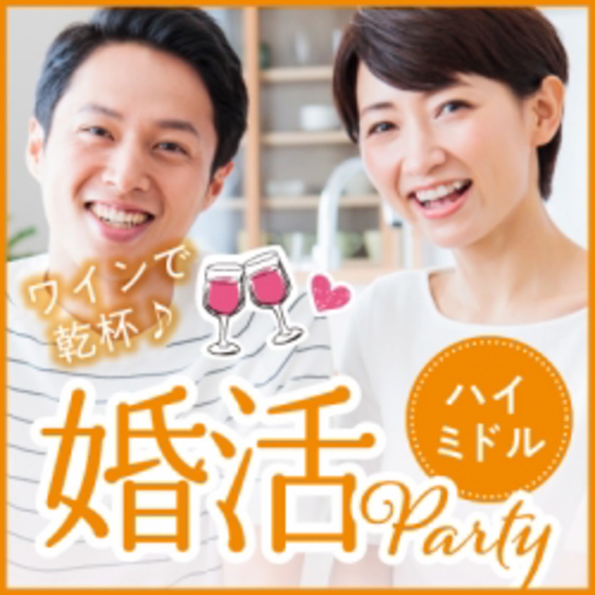 大阪の婚活・お見合いパーティーは | 【ホテルニューオータニ大阪】【当日マッチングあり!非会員制パーティー】ワインを楽しみながら爽やかな出会い♪