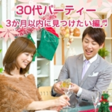 大阪の婚活・お見合いパーティーは | ホテルニューオータニ　30代メイン　Xmas婚活パーティー